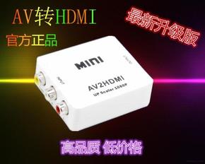AV信号转HDMI高清转换器 AV TO HDMI 模拟CVBS转HDMI 1080P