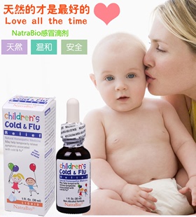 美国进口Natrabio婴幼儿童感冒咳嗽流感滴剂宝宝天然顺势疗法