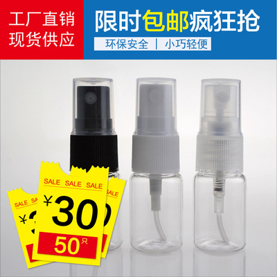 包邮 10ml 毫升 小喷壶 PET透明补水瓶 液体水剂瓶