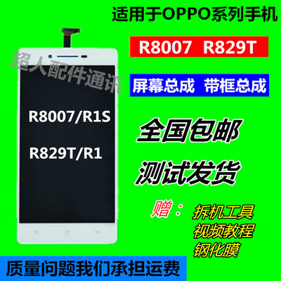 OPPOR8007 R829t屏幕总成R1S触摸屏R1 显示屏oppo R8007屏幕带框