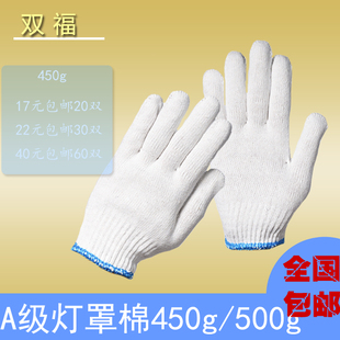 加厚加密出口优质A级灯罩棉纯棉线手套劳保手套工作手套棉纱手套