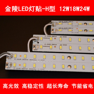 金陵LED灯贴-H型12W 18W 24W超长寿命节能省电 简易替换安全可靠