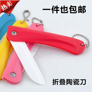 【天天特价】折叠陶瓷刀便携随身小刀 迷你水果刀 果皮削皮刀