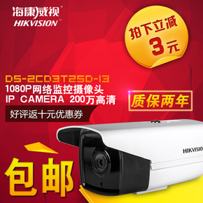 海康威视1080p网络监控摄像头ip camera 200万高清DS-2CD3T25D-I3
