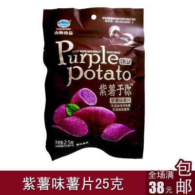 山海食品紫薯于你薯片 小包装休闲膨化小零食 片片酥脆 好吃不贵