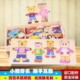 木制立体儿童宝宝拼图木质益智玩具四小熊换衣穿衣拼板磁性拼拼乐