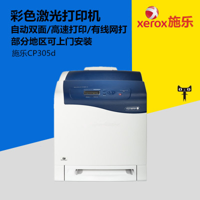 富士施乐DocuPrint CP305D 216G厚纸 彩色激光双面网络打印机