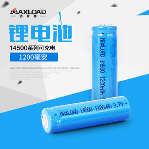 迈思路14500锂电池3.7V 1200毫安大容量强光手电筒5号电池可充电