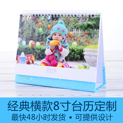 2016年台历定制定做创意DIY公司企业广告宝宝照片制作日历包设计
