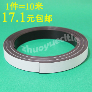 橡胶软磁条15x1.5mm长10米背胶磁条贴广告教学软磁铁条纱窗磁性贴