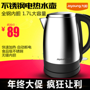 Joyoung/九阳 JYK-17S08电水壶自动断电 全不锈钢电热水壶