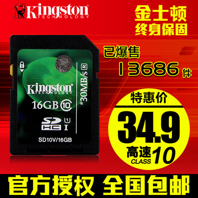 金士顿SD卡16G内存卡 CLASS10高速相机卡SD10V数码相机存储卡包邮