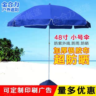 防风 户外特小号太阳伞广告伞户外休闲遮阳 沙滩伞可 印刷定制款