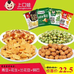 青豆+花生+锅巴+兰花豆 组合套餐口味混装小吃零食美食1200g包邮