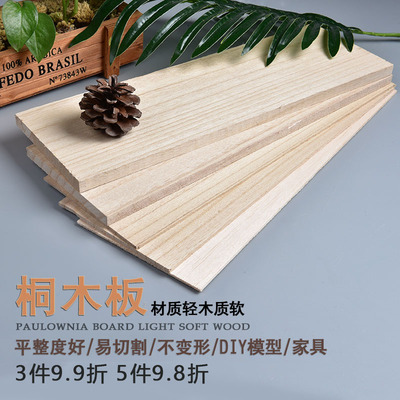 木板diy建筑模型材料薄木板航模船模合成板木片 小木板块 桐木板