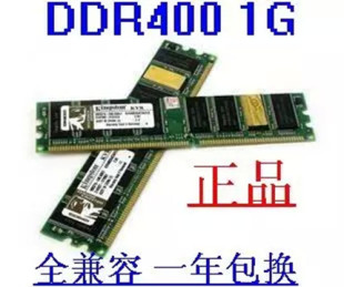 一代 金士顿DDR 400 1G台式机内存条PC3200 全兼容DDR一代内存条