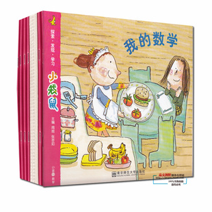 最新版 幼儿园活动整合课程 小袋鼠 小班上册 全6册 南京师范大学 信谊 周兢