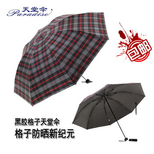 包邮正品天堂伞男女超大格子英伦风黑胶防紫外线遮阳伞三折晴雨伞