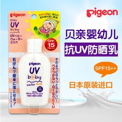 日本原装 Pigeon/贝亲 婴儿防晒霜 防晒乳液 SPF15PA++新生儿可用