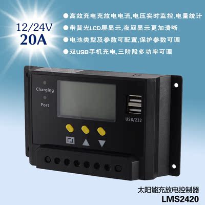 LCD液晶屏太阳能控制器  12V/24V 20A 手机充电+参数可调