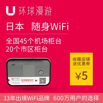 【环球漫游】日本无线随身出国WiFi移动egg热点租赁 4G无限流量