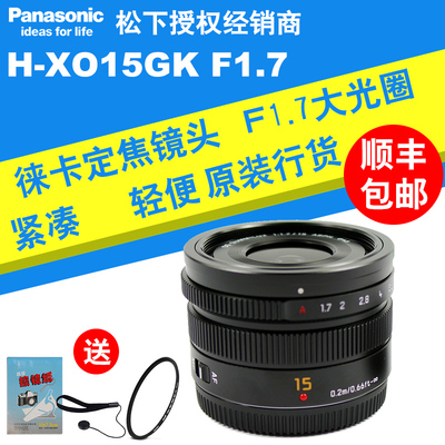 Panasonic/松下 H-XO15GK F1.7 15 1.7 徕卡定焦镜头 适GH4GX7GF8
