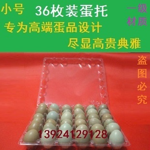 36枚蛋托野山鸡蛋托鸡蛋盒包装盒塑料36枚装吸塑蛋托装鸡蛋盒子