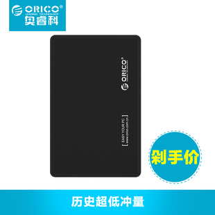 ORICO 2588US 2.5寸笔记本硬盘盒sata串口USB硬盘盒移动硬盘盒子