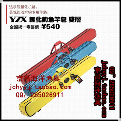 超值特价 集鱼 YZX 轻化 钓鱼竿包 双层 渔具包 鱼竿包 渔具用品