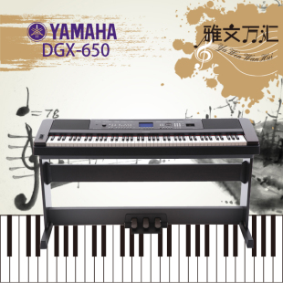 顺丰YAMAHA雅马哈电钢琴DGX650数码钢琴88键重锤考级专用电子钢琴