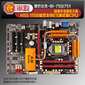 原装斯巴达克黑潮BI-751 BI-750全固态大板配I7 810或850稳定实惠