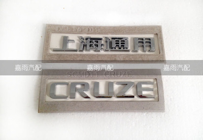 雪佛兰科鲁兹车标后尾后备箱标行李箱英文标CRUZE上海通用中文标