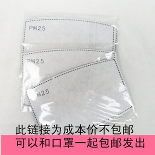 成本价口罩滤芯2片装 PM2.5过滤片防雾霾防尘活性炭微滤滤片袋装
