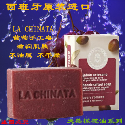 西班牙原装进口la chinata橄榄油皂葡萄香皂抗氧化表皮再生皂