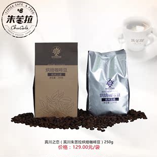 宾川朱苦拉 云南高原小粒咖啡  烘焙咖啡豆  宾川之恋 包邮  250g