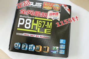 全新盒装ASUS/华硕 P8H67-M LE支持1155针USB3带IDE接口支持22NM