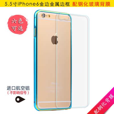 苹果iPhone6s Plus手机壳5.5超薄金属简约边框式6plus保护套潮男