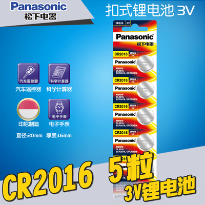 Panasonic 松下 原装 CR2016 锂电池3V纽扣电池汽车遥控 5粒包邮