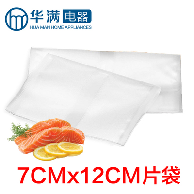 7cmX12cm 真空保鲜袋 带纹路食品真空袋压纹袋食品级螺纹袋单片