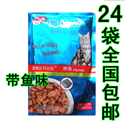 24袋包邮宠物乐妙鲜包【带鱼味】100g猫开心包罐头湿粮零食批发