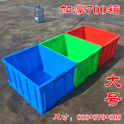加厚大号塑料周转箱物流箱转运箱收纳整理箱物料箱工具箱红蓝绿