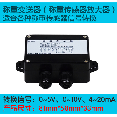 特价称重传感器放大器4-20ma/重量测力传感器变送器0-10v/0-5v