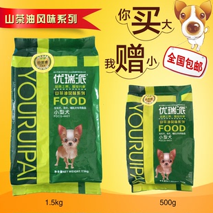 全国包邮 3斤送1斤 优瑞派山茶油精华小型犬幼犬专用狗粮 1.5kg