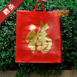 红色喜庆福字手提礼品袋福字袋送礼塑料袋胶袋礼品塑料袋子批发