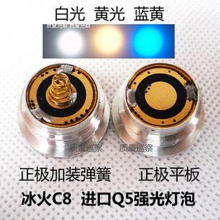 C8和C11灯头组件 强光手电筒配件CREE Q5灯泡