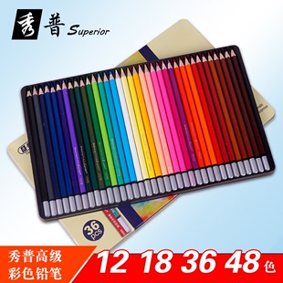 秀普高级油性彩色铅笔12色18色24色36色48色铁盒装彩铅 铅笔套装