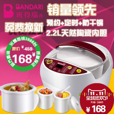 Bandari/班得瑞 DDG-D655电炖锅白瓷预约电饭锅炖盅陶瓷迷你煲汤