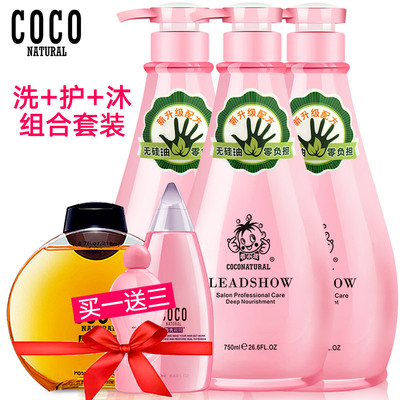 香港正品COCONAL无硅油洗护套装去屑修护洗发水护发素滋养沐浴露