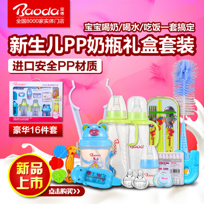 婴儿送礼宝德标准口径PP塑料奶瓶套装礼盒新生儿宝宝用品大全防摔