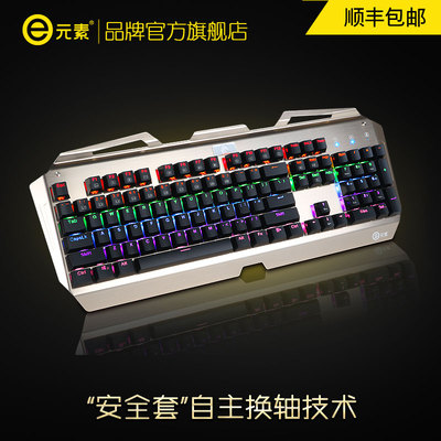 E元素神光盾X-7000 104键热插拔可换轴机械键盘青轴 游戏机械键盘